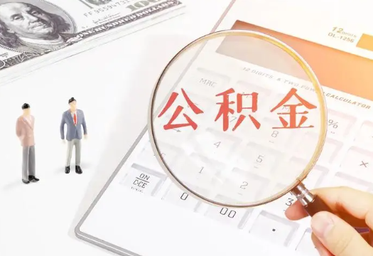 巴彦淖尔2025年住房公积金政策对房地产市场的影响分析‌